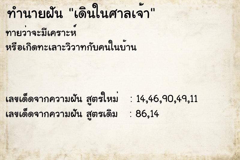 ทำนายฝันทำนายฝันเดินในศาลเจ้า