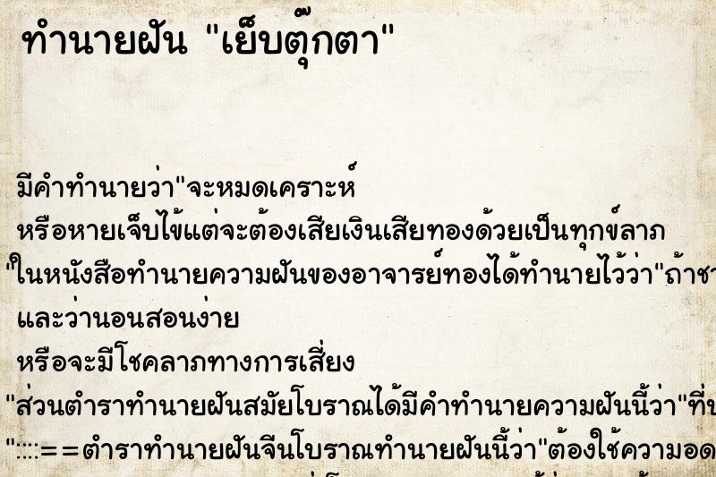 ทำนายฝัน เย็บตุ๊กตา ทำนายฝัน เย็บตุ๊กตา