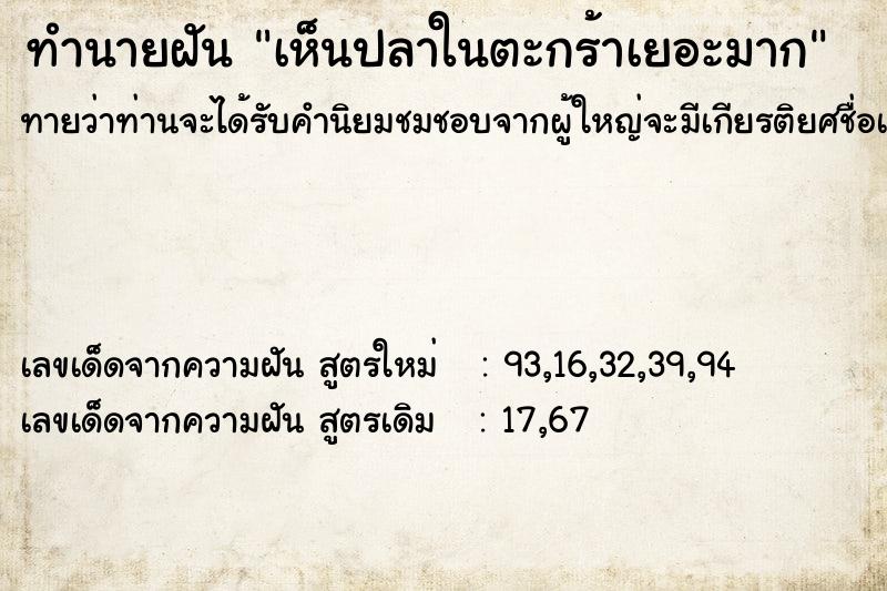 ทำนายฝันทำนายฝันเห็นปลาในตะกร้าเยอะมาก