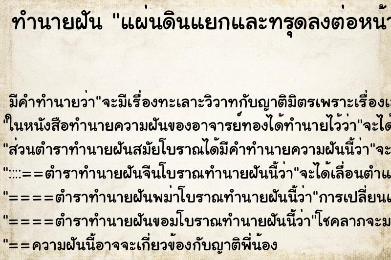 ทำนายฝัน แผ่นดินแยกและทรุดลงต่อหน้า ตำราโบราณ แม่นที่สุดในโลก