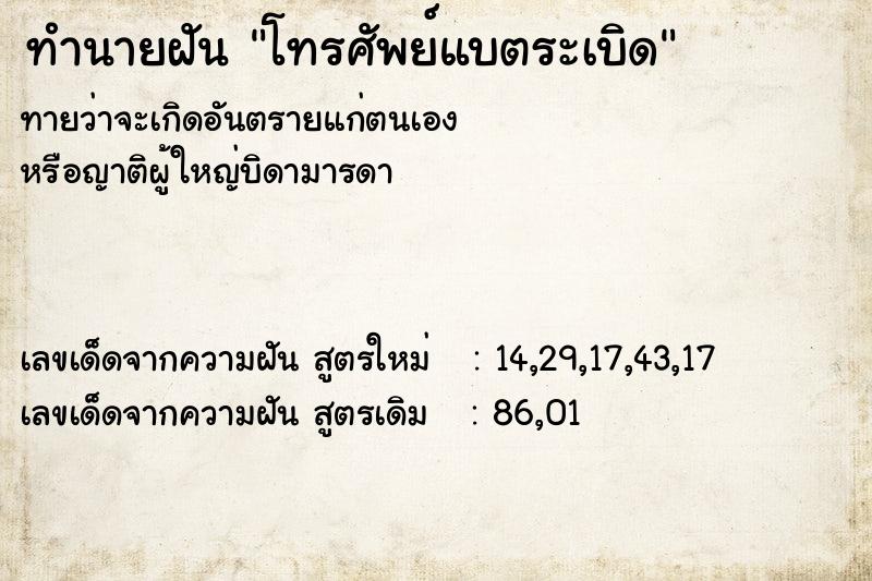 ทำนายฝันโทรศัพย์แบตระเบิด ทำนายฝันทำนายฝันโทรศัพย์แบตระเบิด