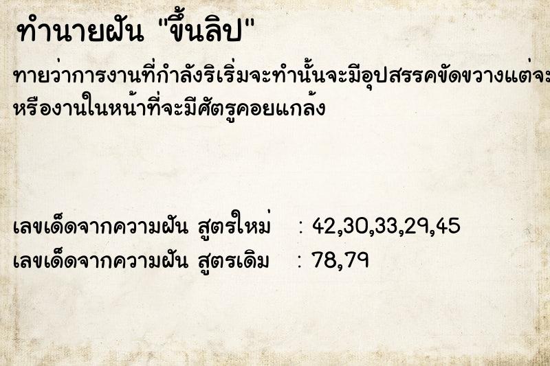 ทำนายฝัน ขึ้นลิป ทำนายฝัน ขึ้นลิป