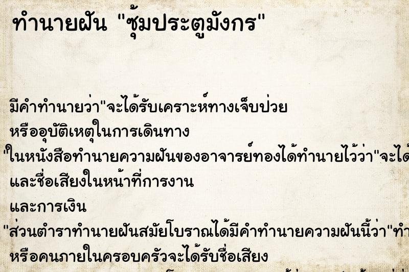 ทำนายฝัน ซุ้มประตูมังกร ทำนายฝัน ซุ้มประตูมังกร