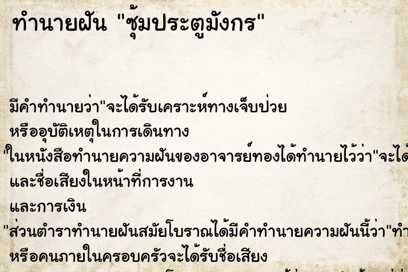 ทำนายฝัน ซุ้มประตูมังกร ตำราโบราณ แม่นที่สุดในโลก