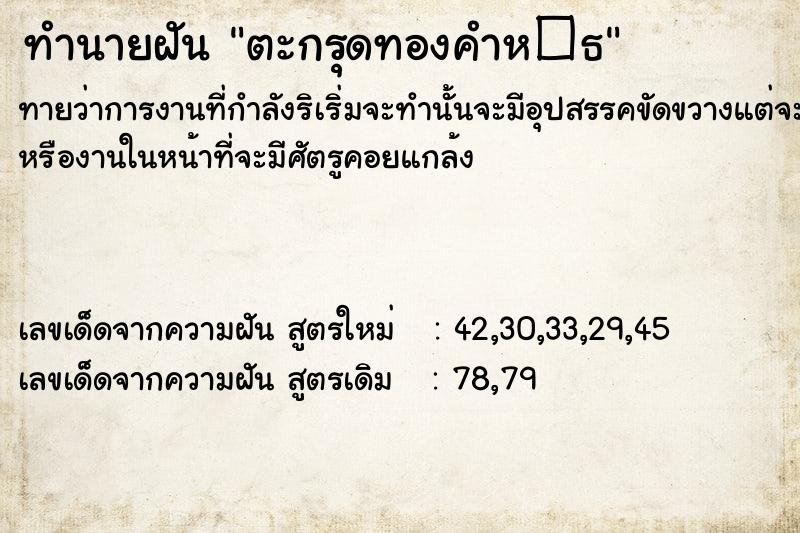 ทำนายฝันตะกรุดทองคำห�¸ ทำนายฝันทำนายฝันตะกรุดทองคำห�¸