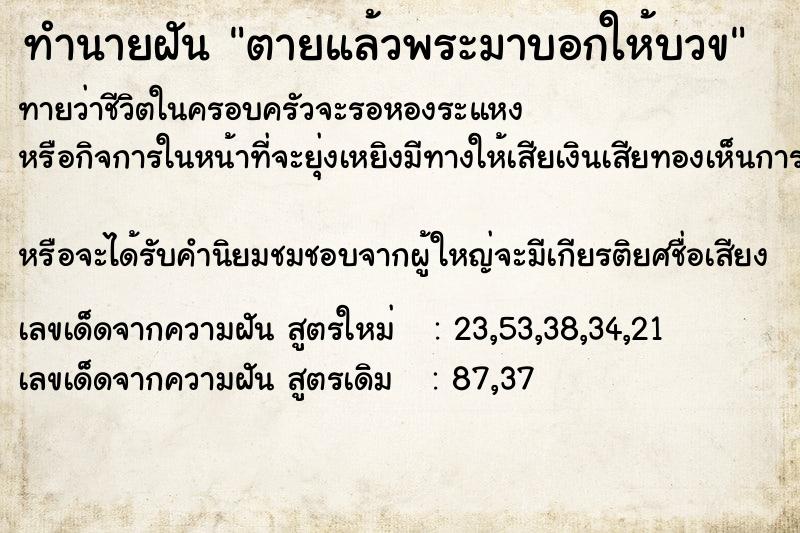 ทำนายฝันทำนายฝันตายแล้วพระมาบอกให้บวข