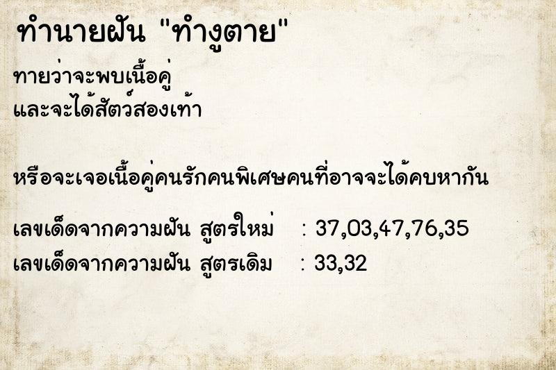 ทำนายฝัน ทำงูตาย ทำนายฝัน ทำงูตาย