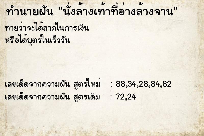ทำนายฝันนั่งล้างเท้าที่อ่างล้างจาน ทำนายฝันทำนายฝันนั่งล้างเท้าที่อ่างล้างจาน