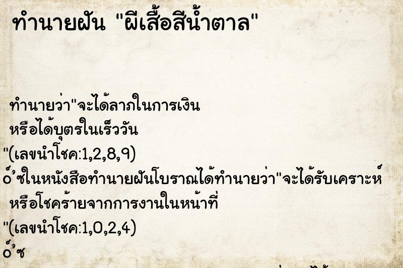 ทำนายฝัน ผีเสื้อสีน้ำตาล ทำนายฝัน ผีเสื้อสีน้ำตาล