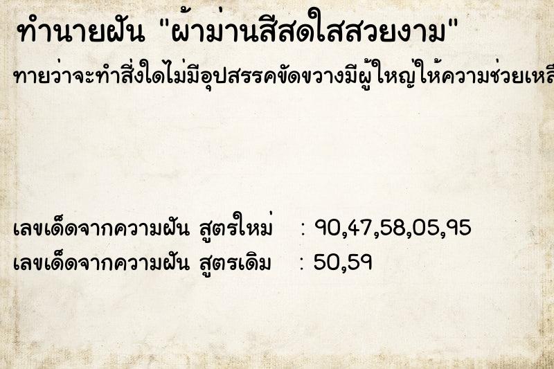 ทำนายฝันทำนายฝันผ้าม่านสีสดใสสวยงาม