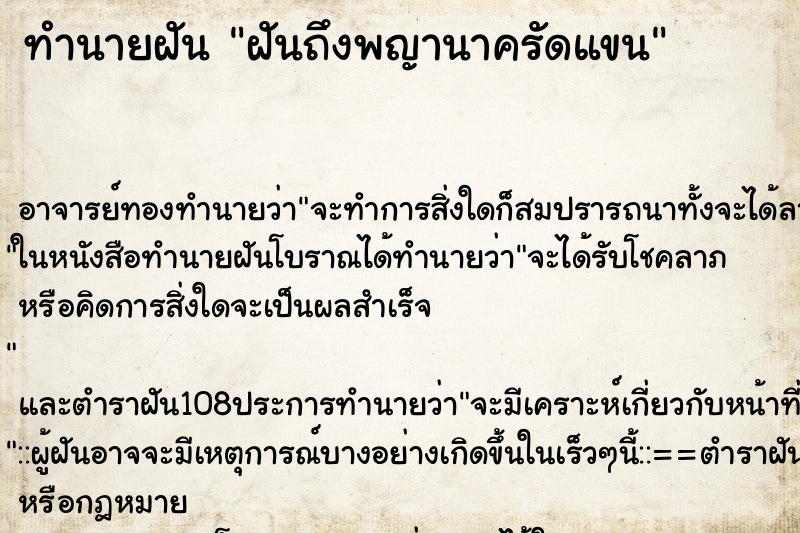 ทำนายฝัน ฝันถึงพญานาครัดแขน ทำนายฝัน ฝันถึงพญานาครัดแขน