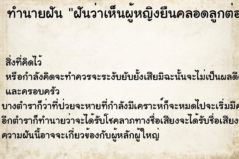 ทำนายฝันทำนายฝันฝันว่าเห็นผู้หญิงยืนคลอดลูกต่อหน้าต่อตา