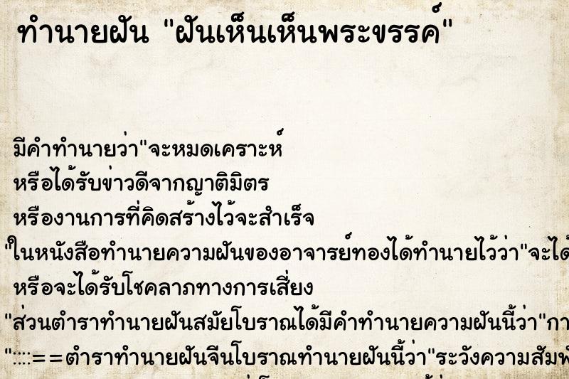 ทำนายฝันทำนายฝันฝันเห็นเห็นพระขรรค์