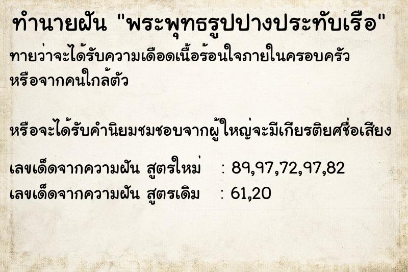 ทำนายฝันพระพุทธรูปปางประทับเรือ ทำนายฝันทำนายฝันพระพุทธรูปปางประทับเรือ