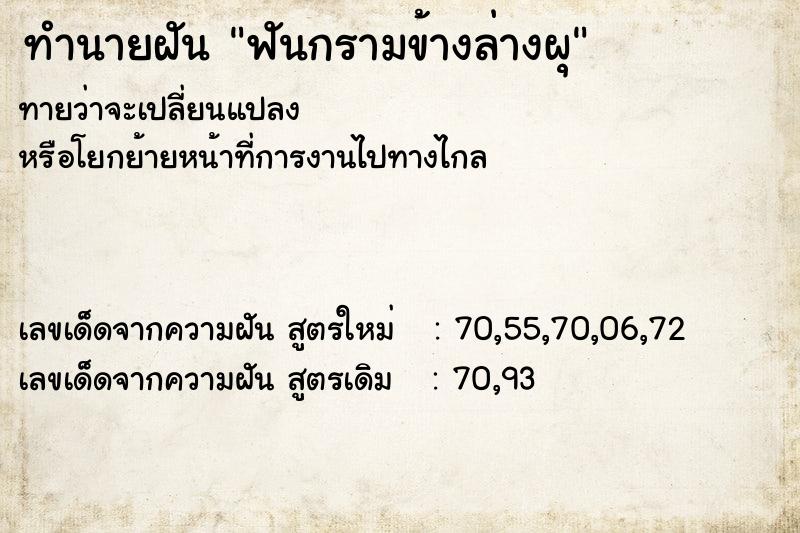 ทำนายฝันฟันกรามข้างล่างผุ ทำนายฝันทำนายฝันฟันกรามข้างล่างผุ