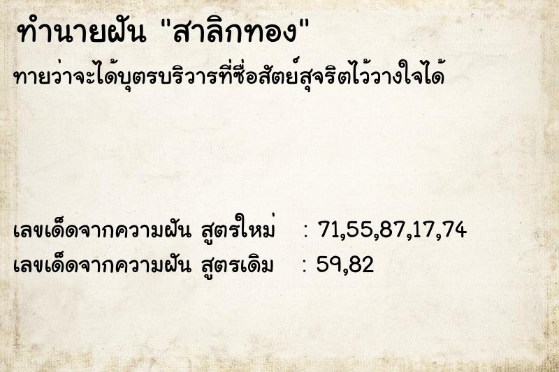ทำนายฝันสาลิกทอง ทำนายฝันทำนายฝันสาลิกทอง