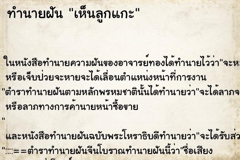 ทำนายฝันทำนายฝันเห็นลูกแกะ