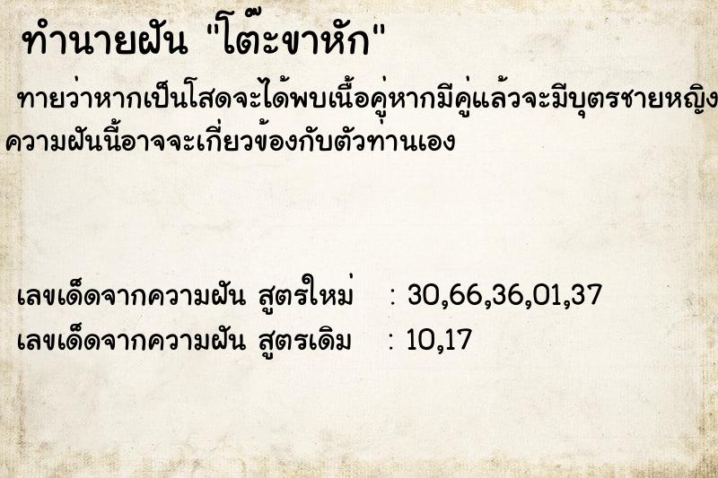 ทำนายฝัน โต๊ะขาหัก ทำนายฝัน โต๊ะขาหัก