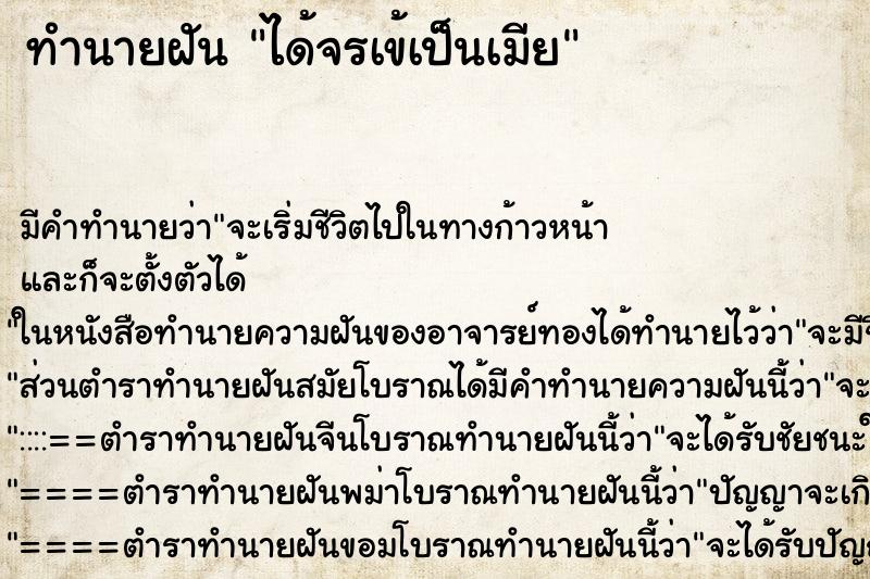 ทำนายฝัน ได้จรเข้เป็นเมีย ทำนายฝัน ได้จรเข้เป็นเมีย