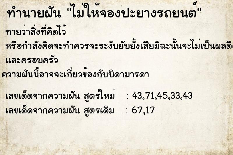 ทำนายฝันทำนายฝันไม่ให้จองปะยางรถยนต์