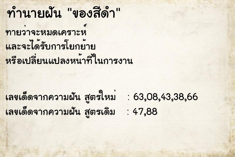 ทำนายฝันของสีดำ ทำนายฝันทำนายฝันของสีดำ