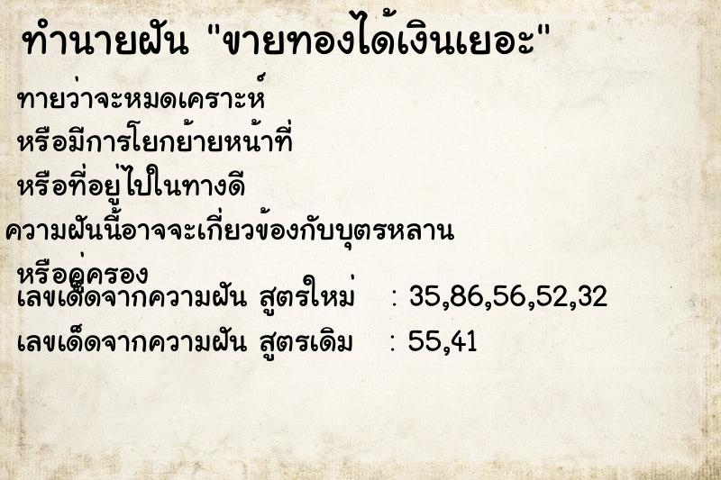 ทำนายฝันขายทองได้เงินเยอะ ทำนายฝันทำนายฝันขายทองได้เงินเยอะ