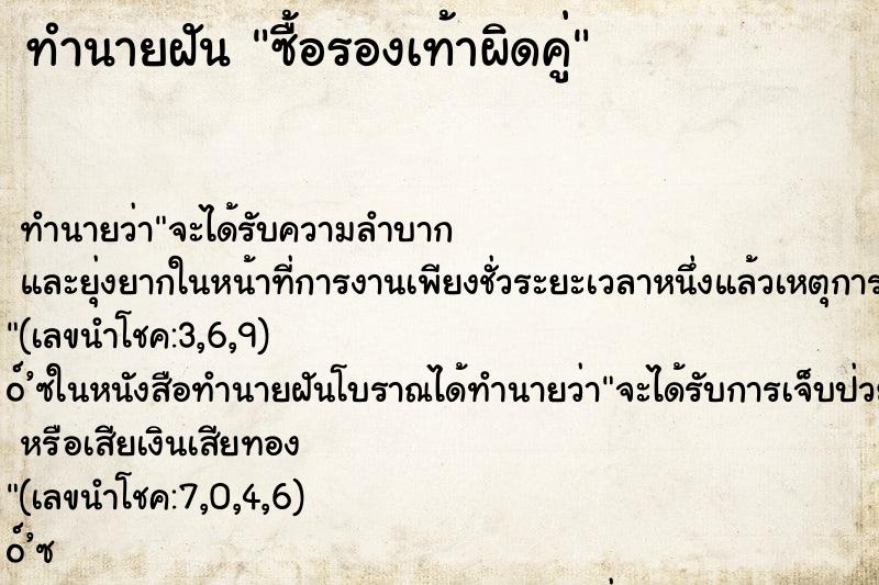 ทำนายฝันซื้อรองเท้าผิดคู่ ทำนายฝันทำนายฝันซื้อรองเท้าผิดคู่