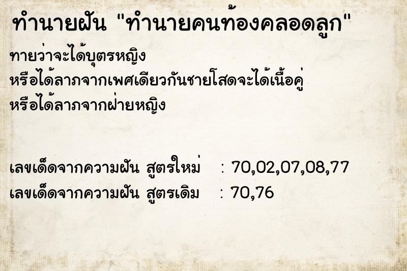 ทำนายฝันทำนายคนท้องคลอดลูก ทำนายฝันทำนายฝันทำนายคนท้องคลอดลูก