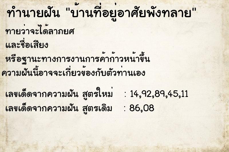 ทำนายฝันทำนายฝันบ้านที่อยู่อาศัยพังทลาย