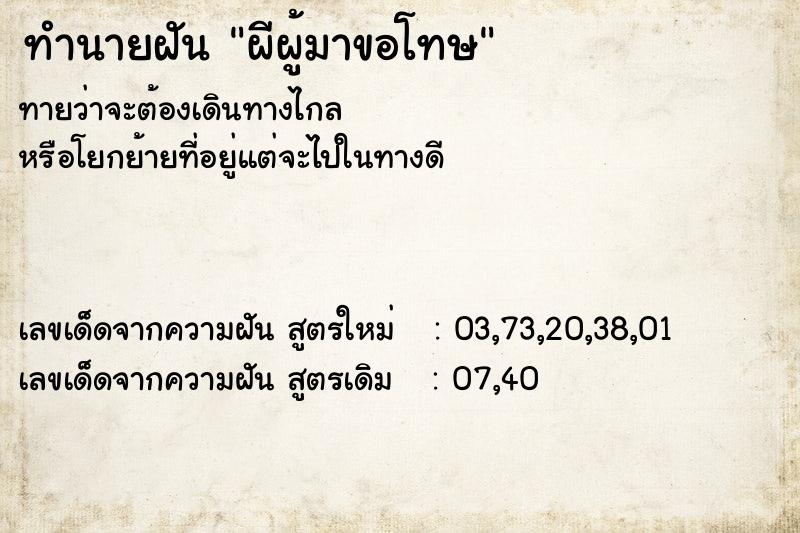 ทำนายฝันผีผู้มาขอโทษ ทำนายฝันทำนายฝันผีผู้มาขอโทษ