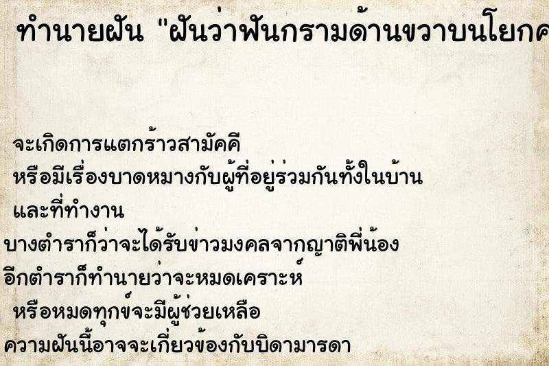 ทำนายฝันฝันว่าฟันกรามด้านขวาบนโยกคลอน ทำนายฝันทำนายฝันฝันว่าฟันกรามด้านขวาบนโยกคลอน