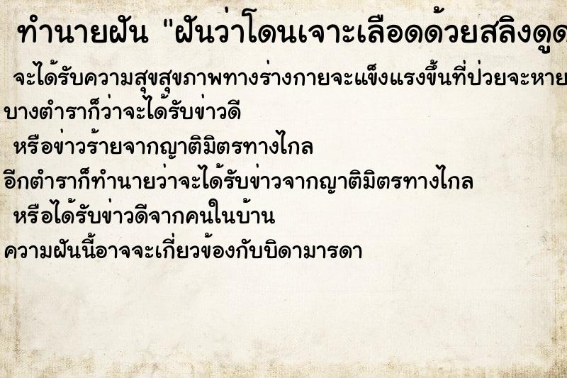 ทำนายฝันฝันว่าโดนเจาะเลือดด้วยสลิงดูดเลือดออกไป ทำนายฝันทำนายฝันฝันว่าโดนเจาะเลือดด้วยสลิงดูดเลือดออกไป