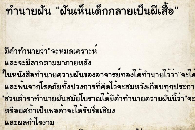 ทำนายฝัน ฝันเห็นเด็กกลายเป็นผีเสื้อ ทำนายฝัน ฝันเห็นเด็กกลายเป็นผีเสื้อ