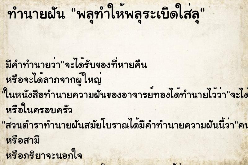 ทำนายฝันทำนายฝันพลุทำให้พลุระเบิดใส่ลุ