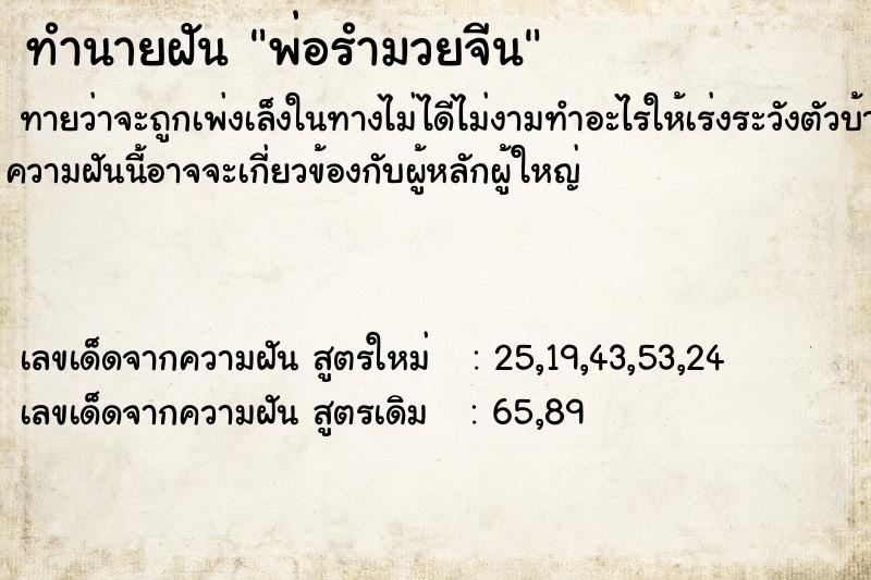 ทำนายฝันพ่อรำมวยจีน ทำนายฝันทำนายฝันพ่อรำมวยจีน