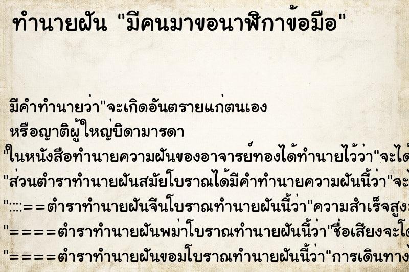 ทำนายฝันมีคนมาขอนาฬิกาข้อมือ ทำนายฝันทำนายฝันมีคนมาขอนาฬิกาข้อมือ
