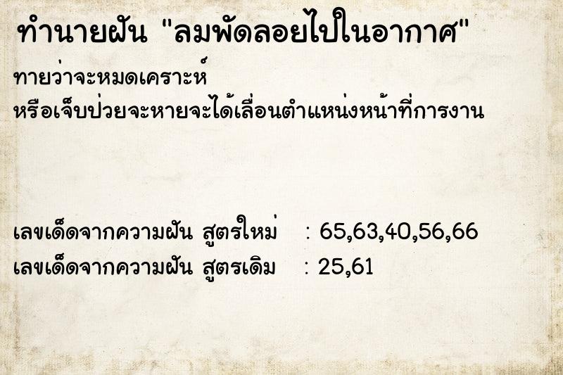 ทำนายฝันลมพัดลอยไปในอากาศ ทำนายฝันทำนายฝันลมพัดลอยไปในอากาศ