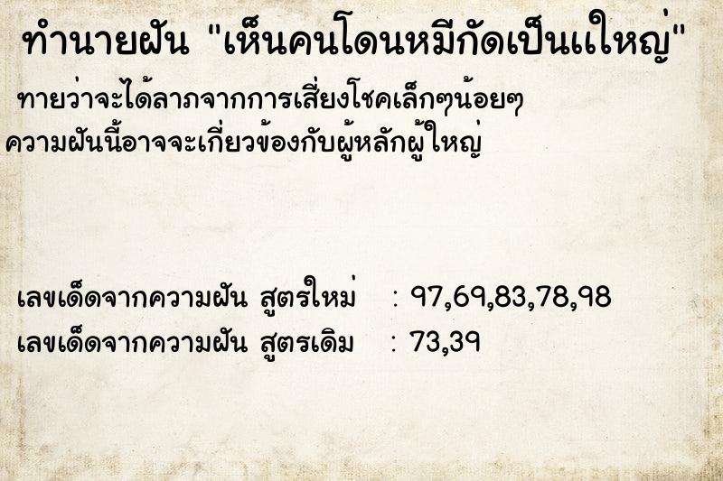 ทำนายฝันทำนายฝันเห็นคนโดนหมีกัดเป็นเเใหญ่