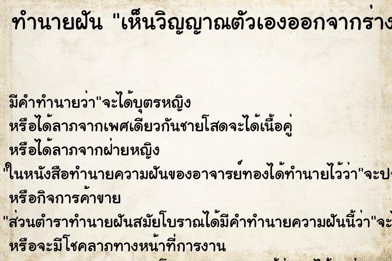 ทำนายฝัน เห็นวิญญาณตัวเองออกจากร่าง ทำนายฝัน เห็นวิญญาณตัวเองออกจากร่าง