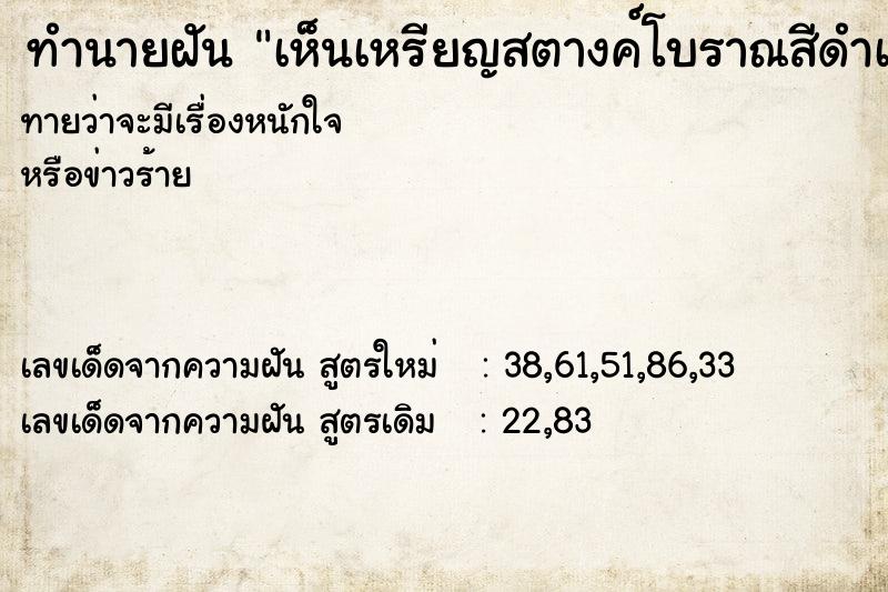 ทำนายฝันทำนายฝันเห็นเหรียญสตางค์โบราณสีดำเยอะมาก