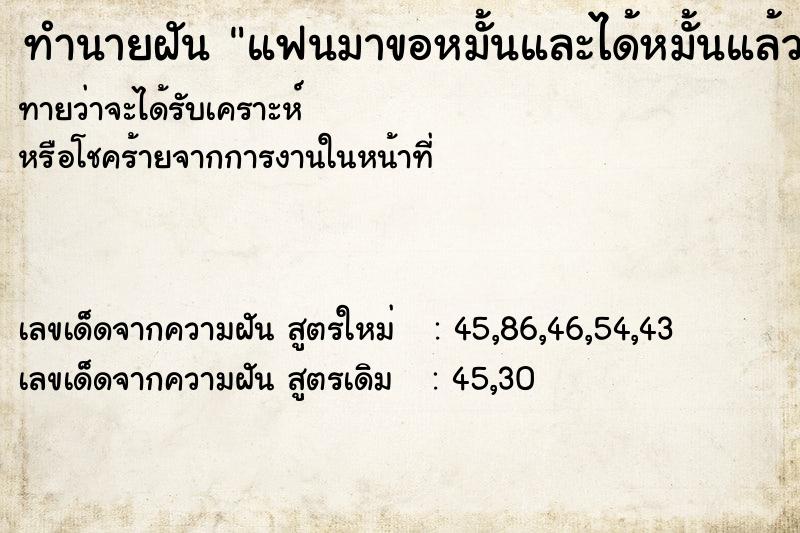 ทำนายฝันทำนายฝันแฟนมาขอหมั้นและได้หมั้นแล้ว