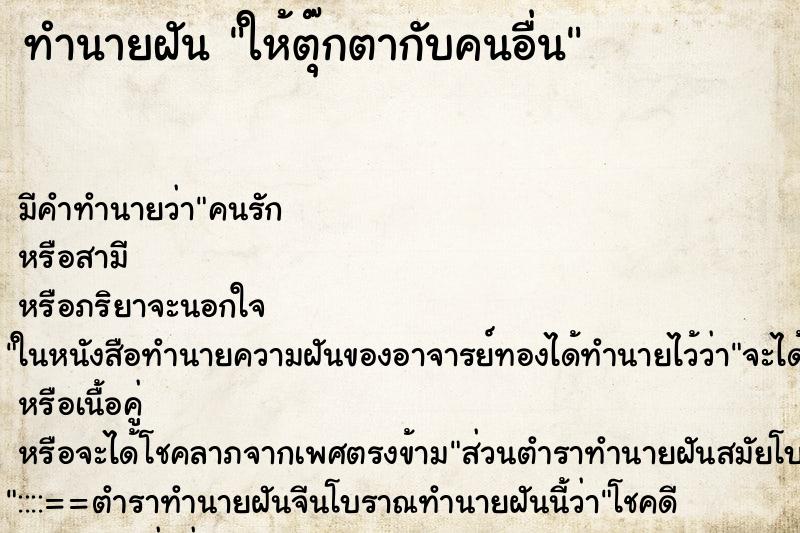 ทำนายฝัน ให้ตุ๊กตากับคนอื่น ตำราโบราณ แม่นที่สุดในโลก