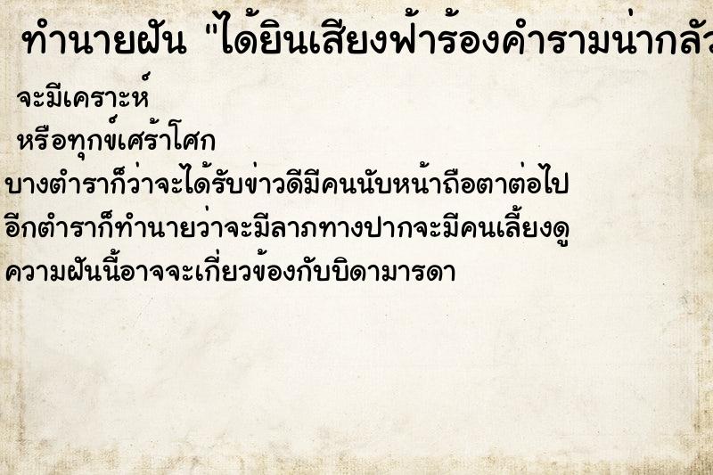ทำนายฝันทำนายฝันได้ยินเสียงฟ้าร้องคำรามน่ากลัวมาก