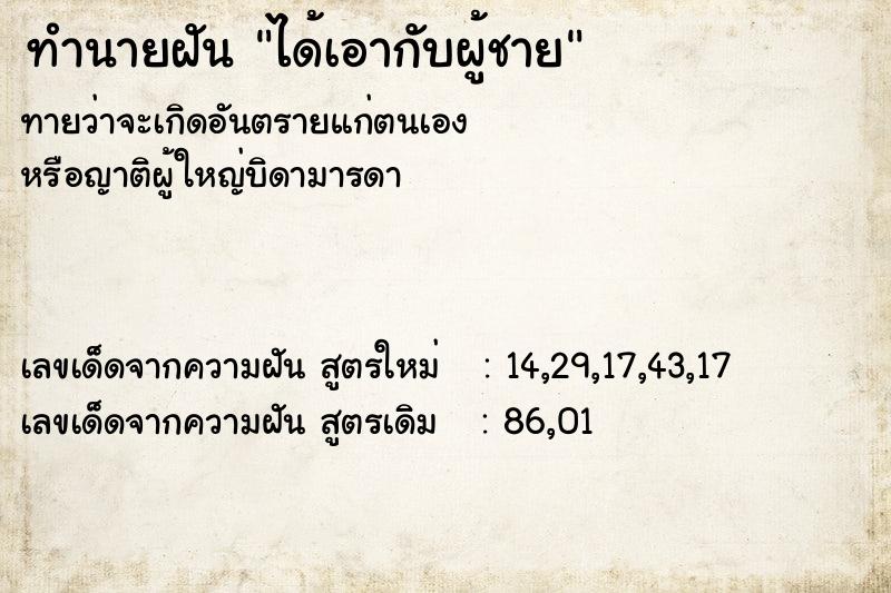 ทำนายฝันทำนายฝันได้เอากับผู้ชาย