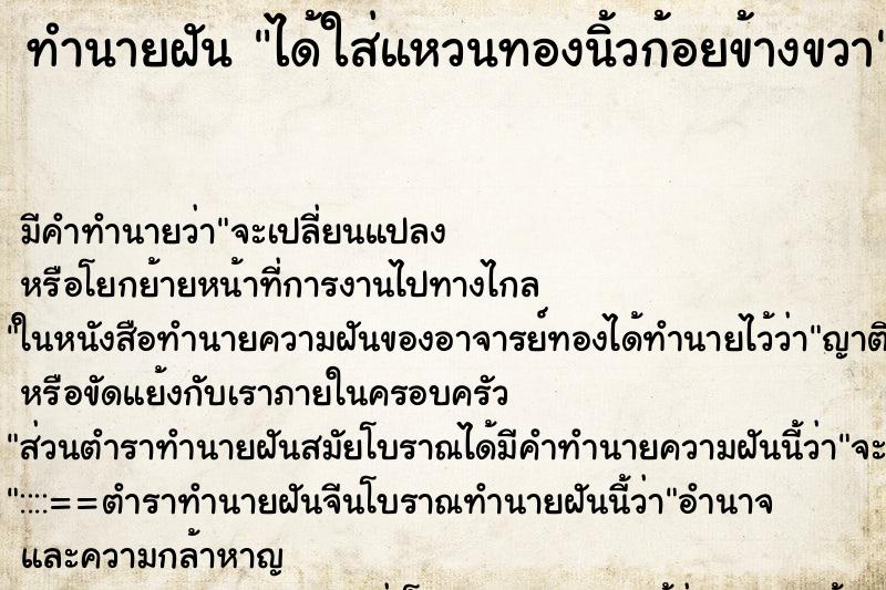 ทำนายฝัน ได้ใส่แหวนทองนิ้วก้อยข้างขวา ทำนายฝัน ได้ใส่แหวนทองนิ้วก้อยข้างขวา