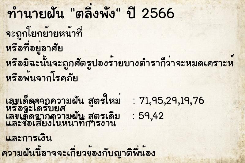 ทำนายฝัน ตลิ่งพัง ทำนายฝัน ตลิ่งพัง