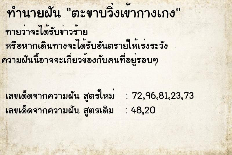 ทำนายฝันทำนายฝันตะขาบวิ่งเข้ากางเกง