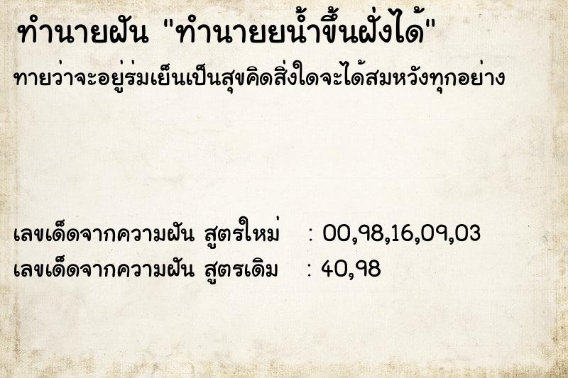 ทำนายฝัน ทำนายยน้ำขึ้นฝั่งได้ ทำนายฝัน ทำนายยน้ำขึ้นฝั่งได้