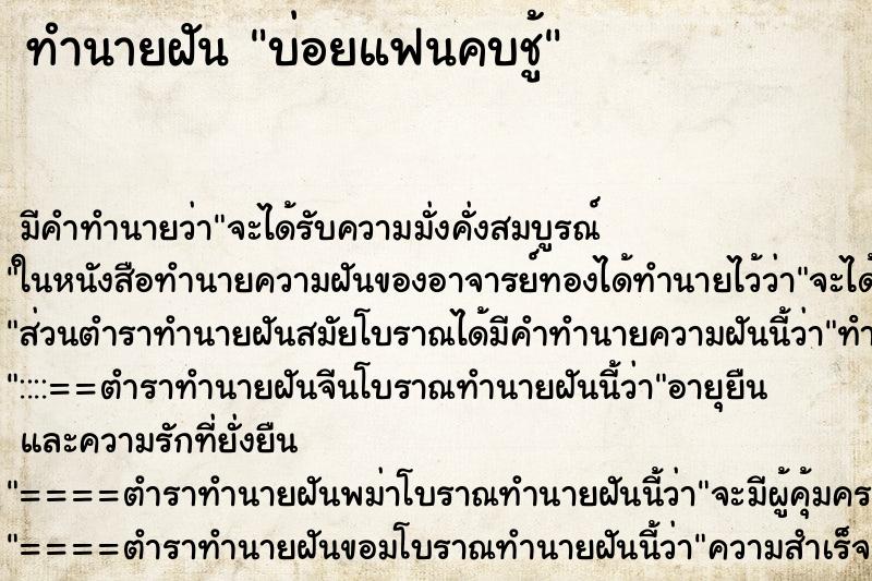 ทำนายฝัน บ่อยแฟนคบชู้ ทำนายฝัน บ่อยแฟนคบชู้