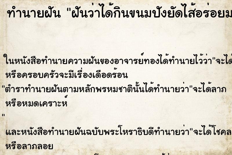 ทำนายฝันฝันว่าได้กินขนมปังยัดไส้อร่อยมาก ทำนายฝันทำนายฝันฝันว่าได้กินขนมปังยัดไส้อร่อยมาก